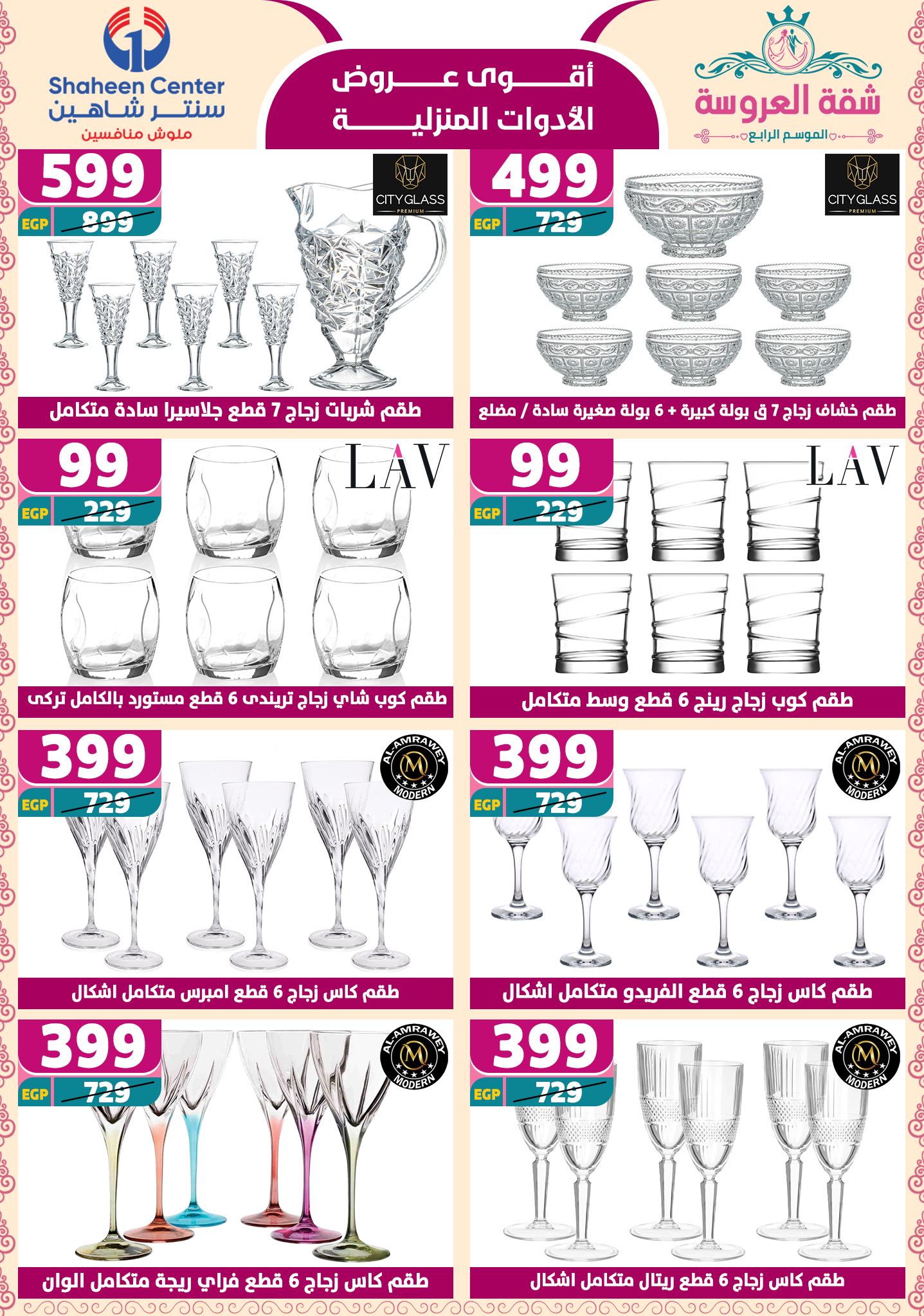 shaheen-center offers from 29may to 7may 2025 عروض سنتر شاهين من 29 مايو حتى 7 مايو 2025 صفحة رقم 46